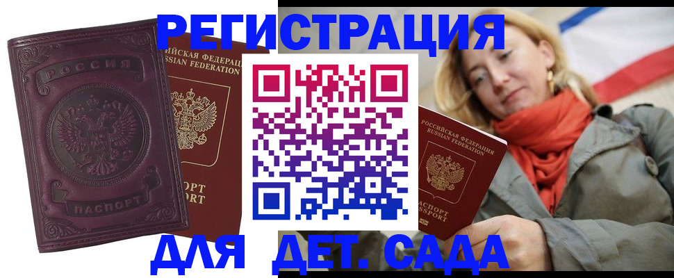 прописка гарантия в Новочеркасске