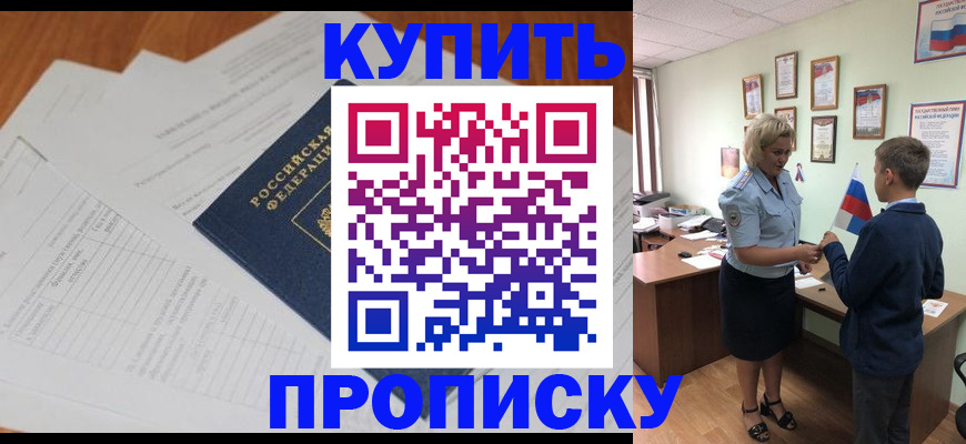 временная регистрация законно в Новочеркасске