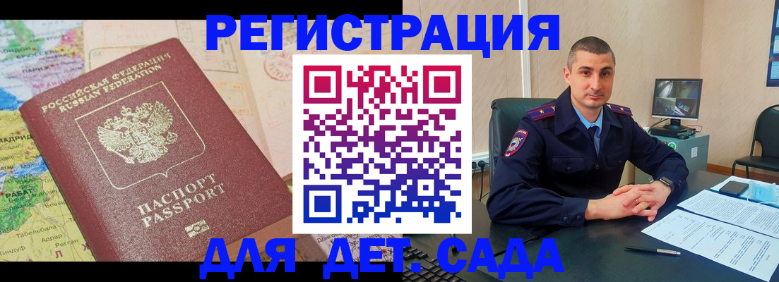 прописка для военкомата в Новочеркасске