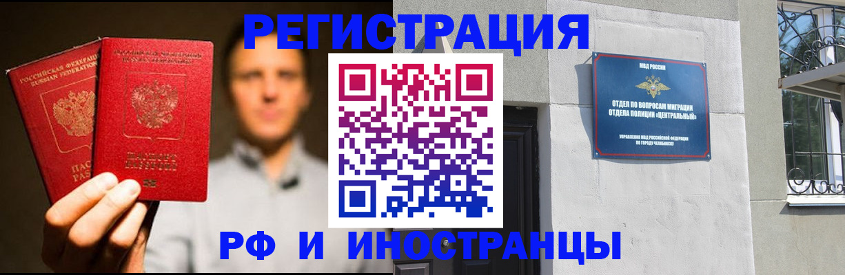 прописка иностранных граждан в Новочеркасске